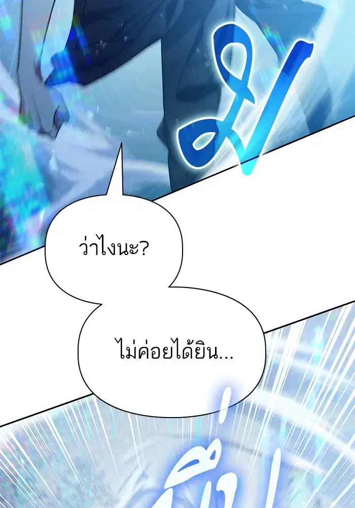 The S-Classes That I Raised (My S-Class Hunters) ตอนที่ 150 หน้า 103