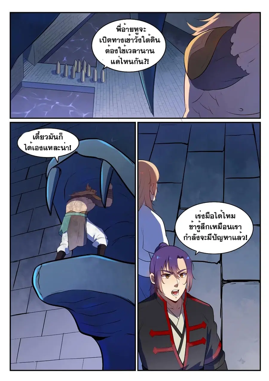 Bailian Chengshen ตอนที่ 541 หน้า 12