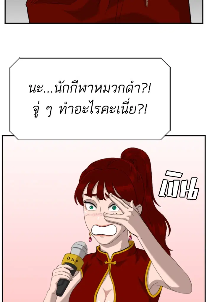 Bad Guy ตอนที่ 98 หน้า 106
