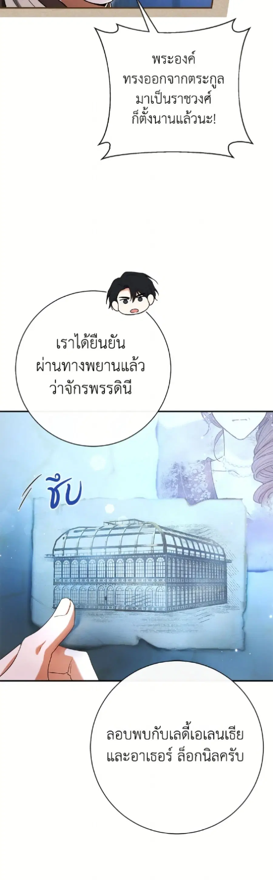The Villain’s Match Is Too Perfect – คู่ดูตัวของนางร้ายเพอร์เฟกต์เกินไป ตอนที่ 92 หน้า 21
