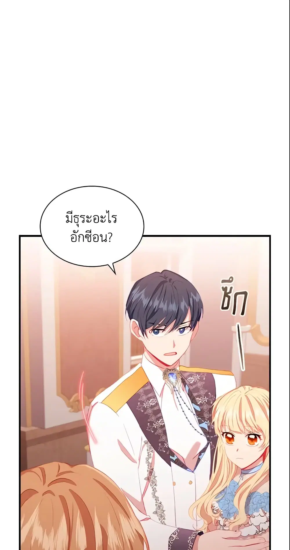 The Beloved Little Princess ตอนที่ 80 หน้า 23