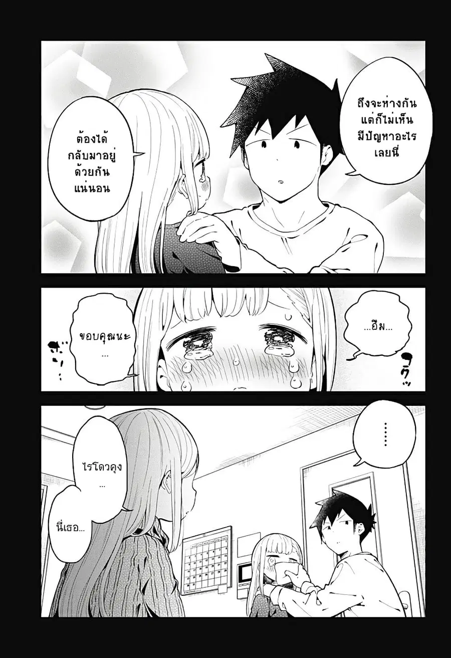 Aharen-san wa Hakarenai ตอนที่ 115 หน้า 17