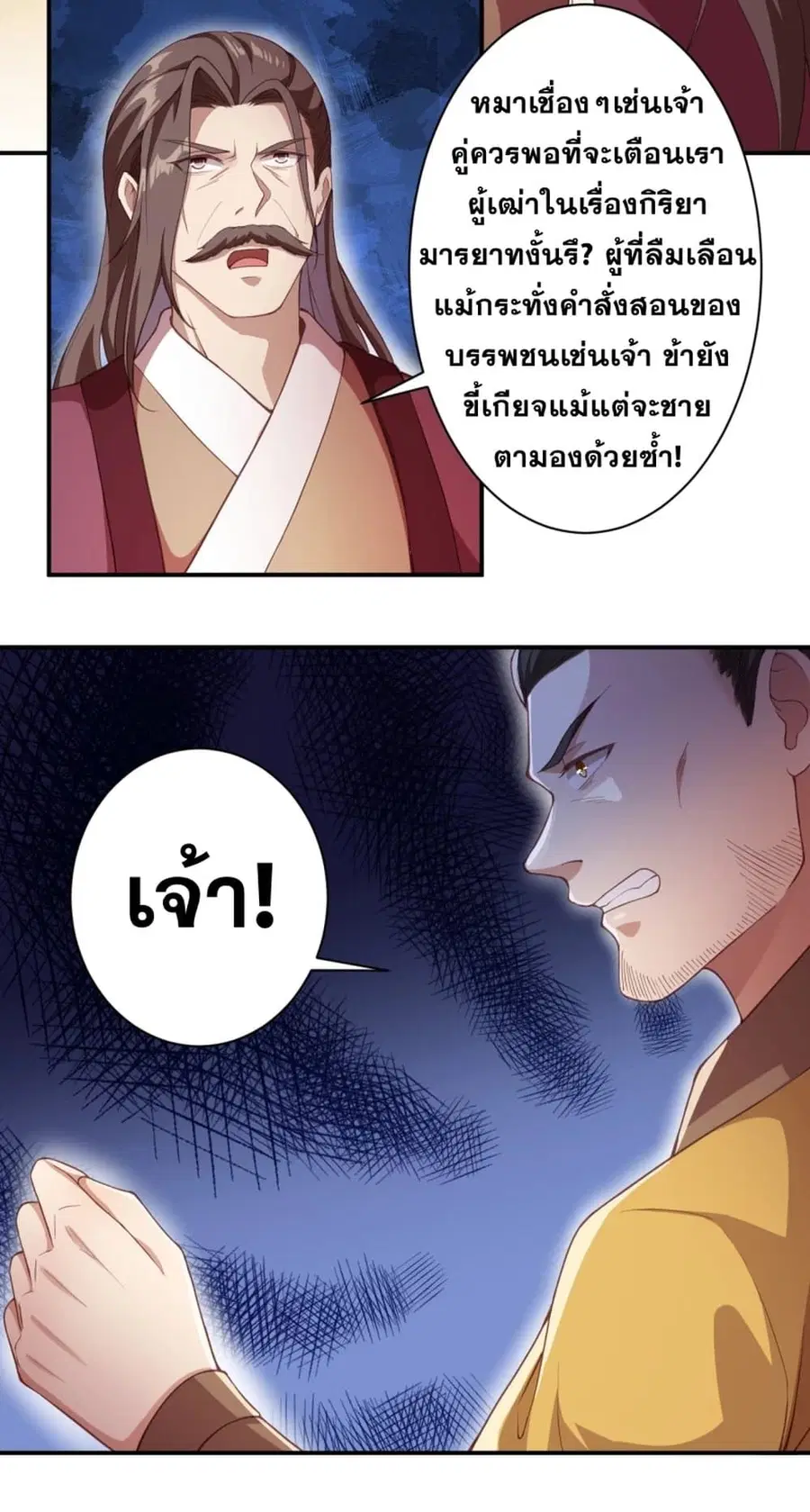 Against the Gods ตอนที่ 351 หน้า 12