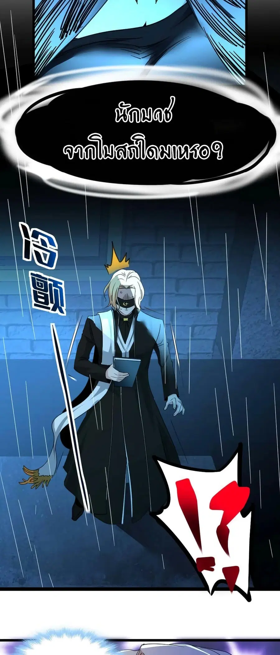I’m Really Not the Evil God’s Lackey ตอนที่ 87 หน้า 47