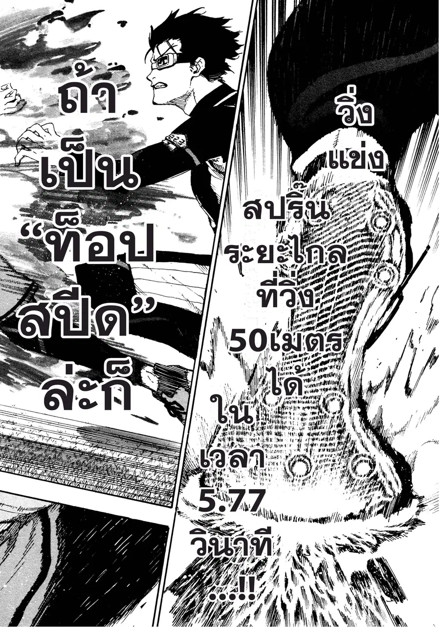 Blue lock ตอนที่ 31 หน้า 17