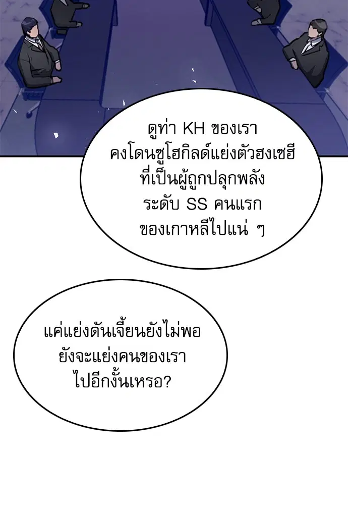 The Druid of Seoul Station ตอนที่ 136 หน้า 137