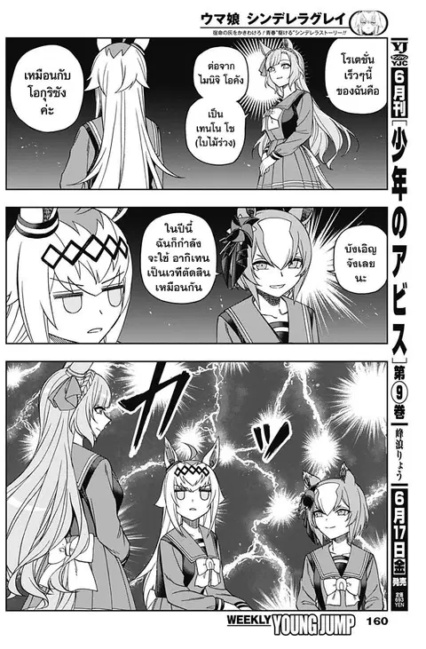 Uma Musume: Cinderella Gray ตอนที่ 82 หน้า 11