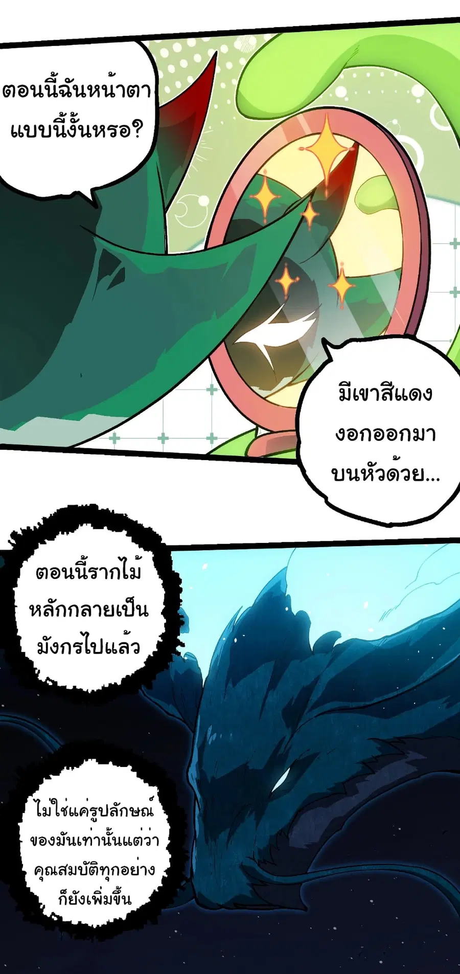 Evolution from the Big Tree ตอนที่ 257 หน้า 14