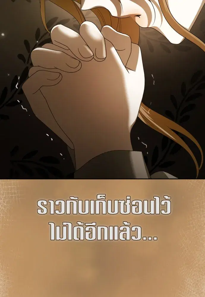 Your Throne ตอนที่ 203 หน้า 76