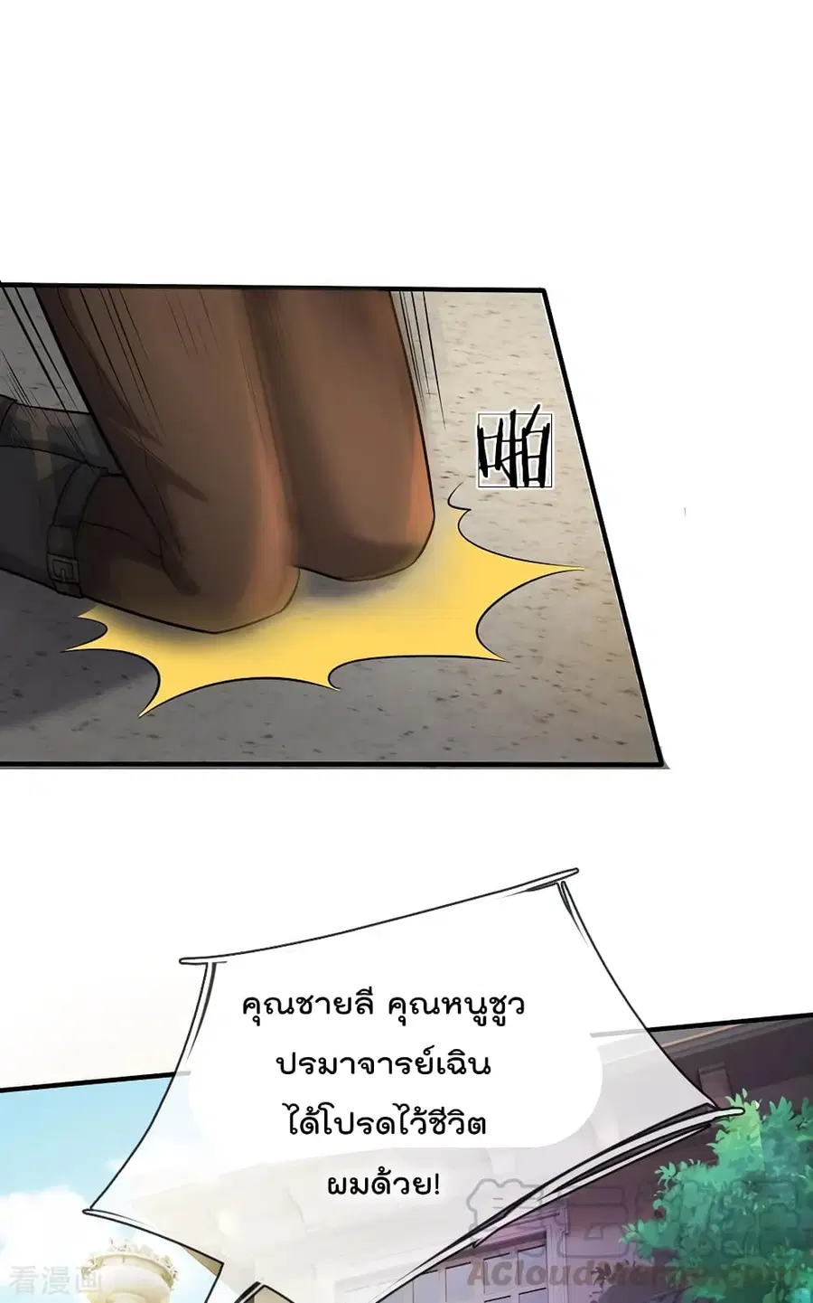 I’m the Great Immortal ตอนที่ 205 หน้า 15