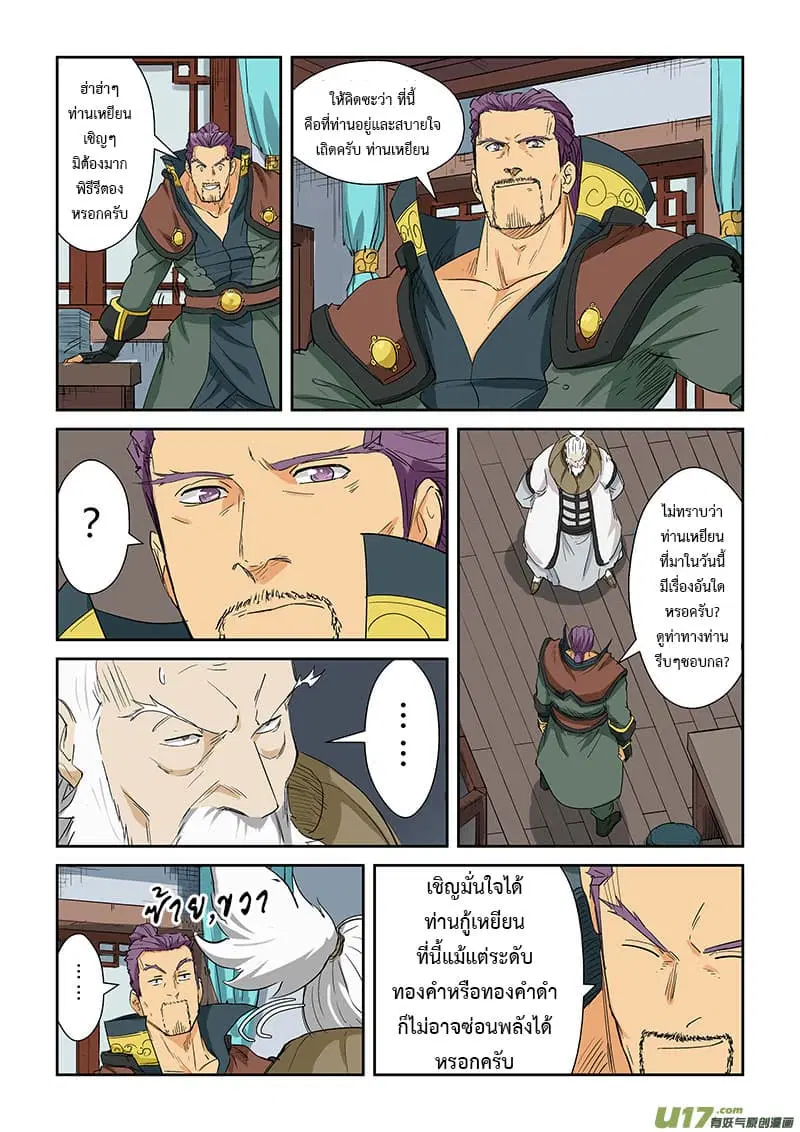 Tales of Demons and Gods ตอนที่ 124 หน้า 13