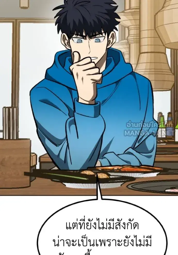 King of the Octagon ตอนที่ 135 หน้า 99