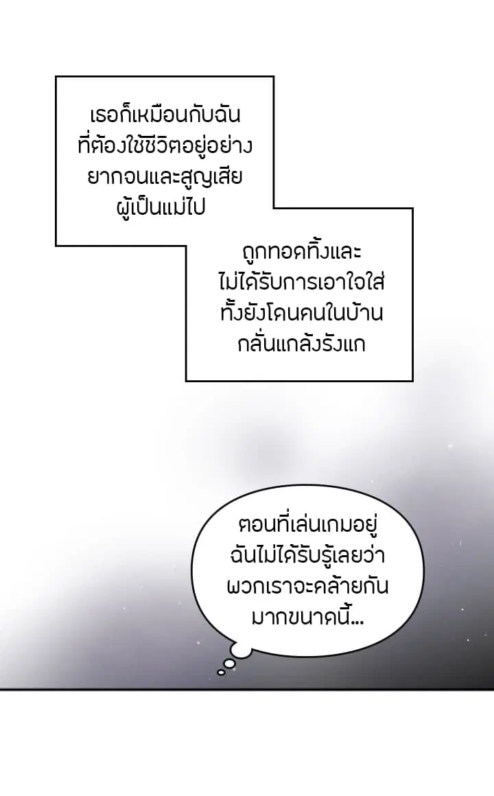 Death Is The Only Ending For The Villainess ตอนที่ 4 หน้า 24