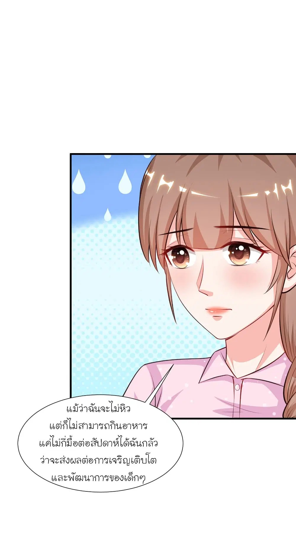 The Strongest Peach Blossom ตอนที่ 90 หน้า 22