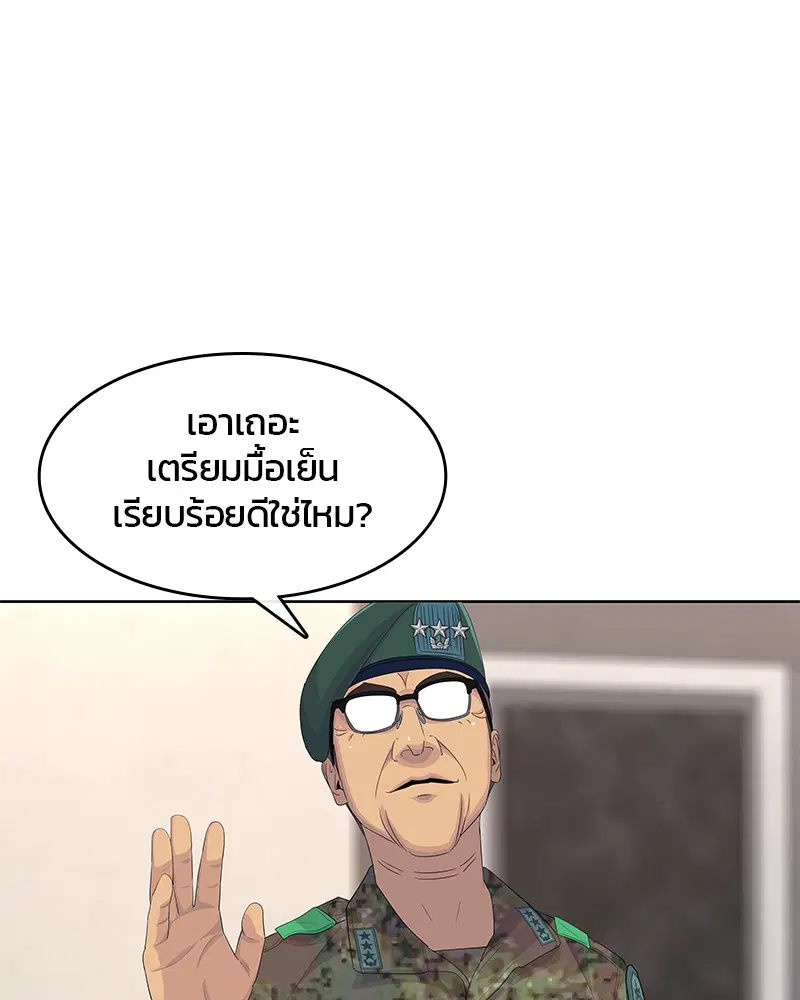 Kitchen Soldier ตอนที่ 182 หน้า 26