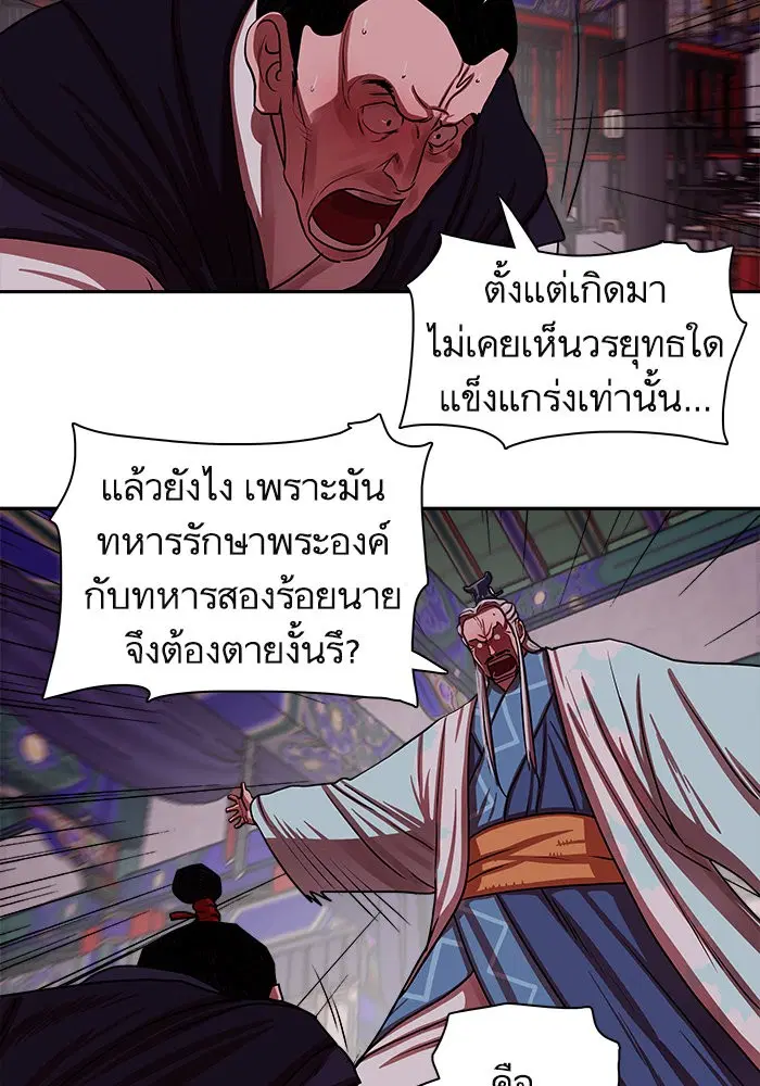 Escort Warrior ตอนที่ 143 หน้า 10