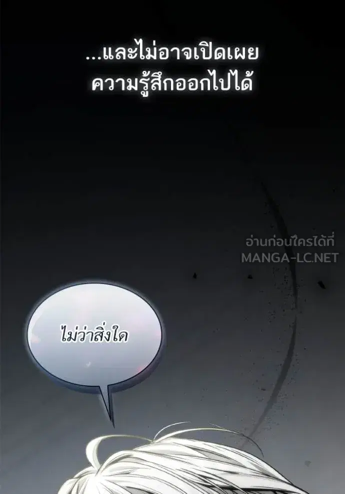 I Am the Queen in This Life ตอนที่ 155 หน้า 57