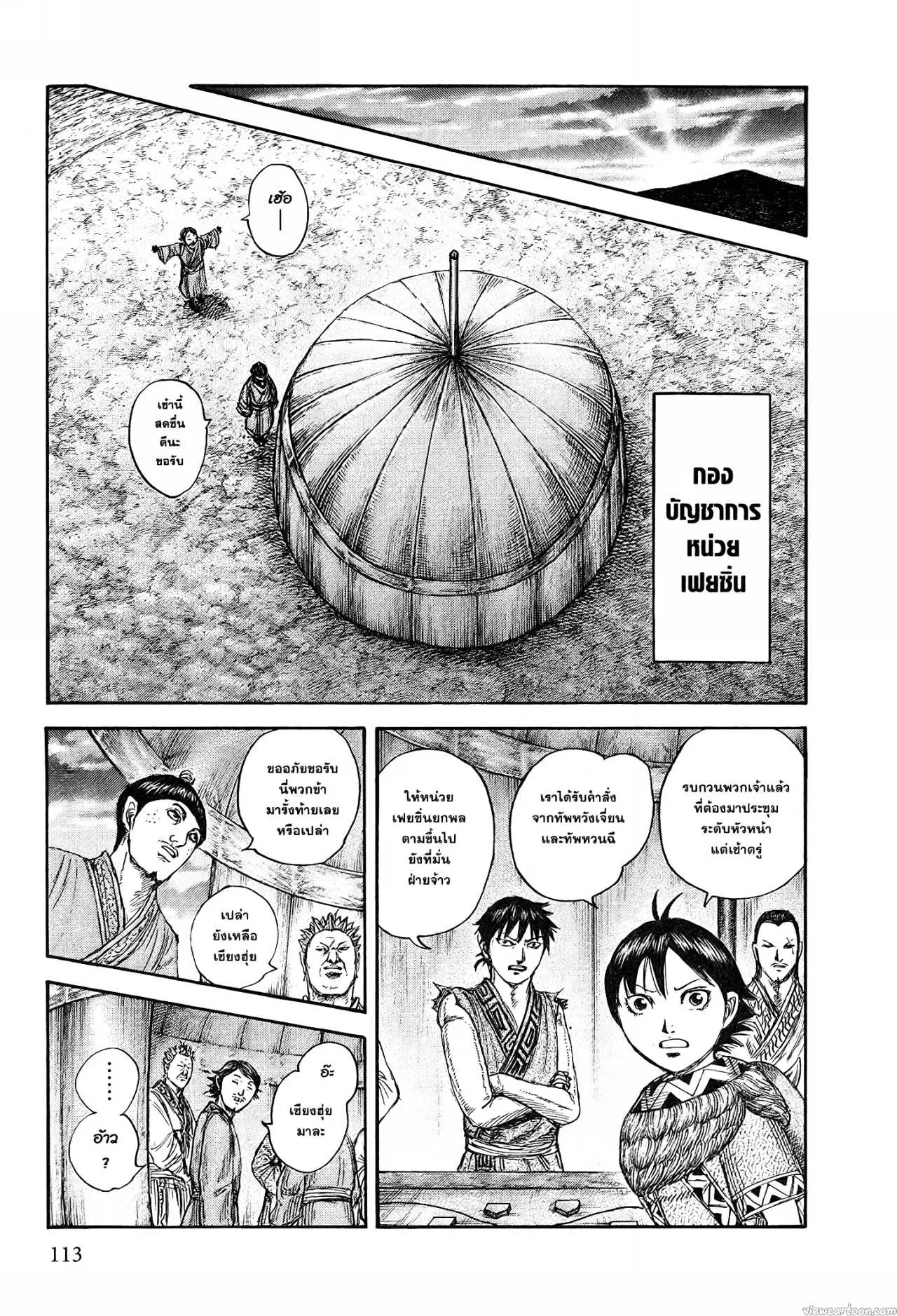 Kingdom ตอนที่ 674 หน้า 5