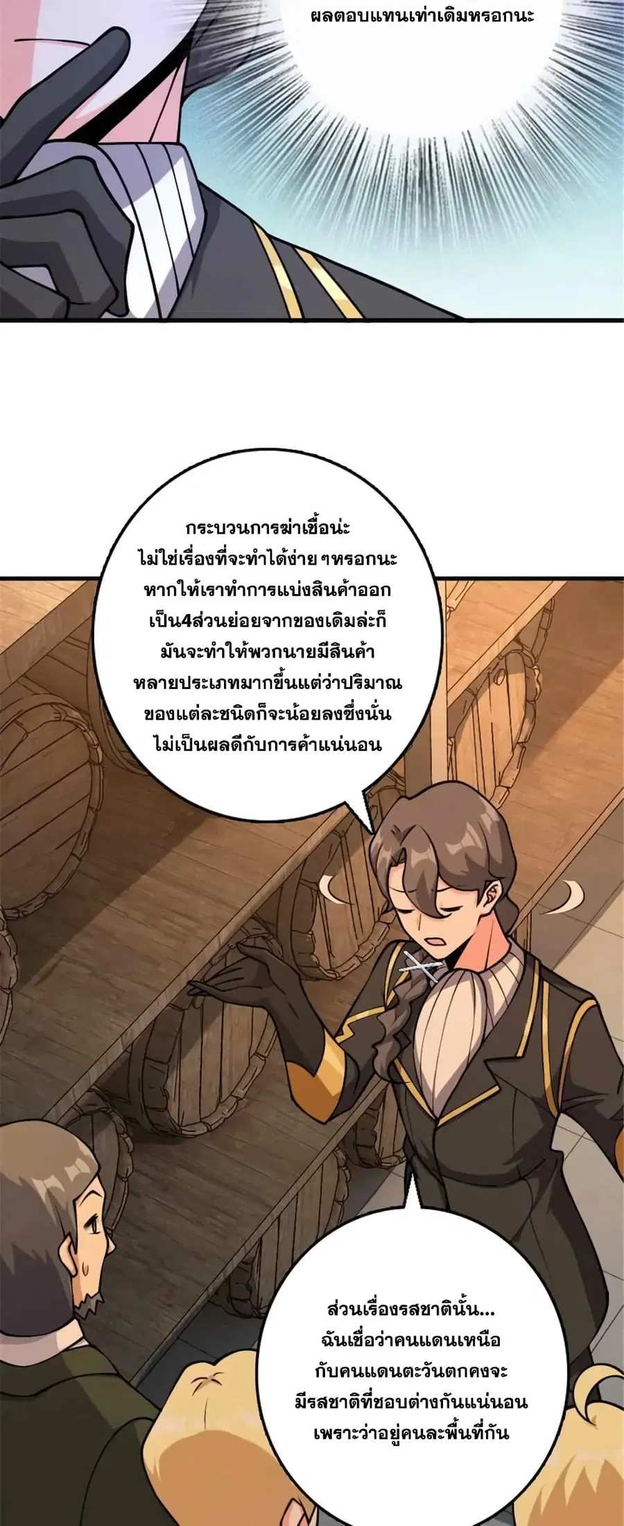 Release That Witch ตอนที่ 490 หน้า 27