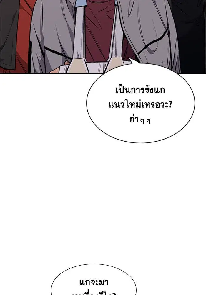 True Education ตอนที่ 12 หน้า 91