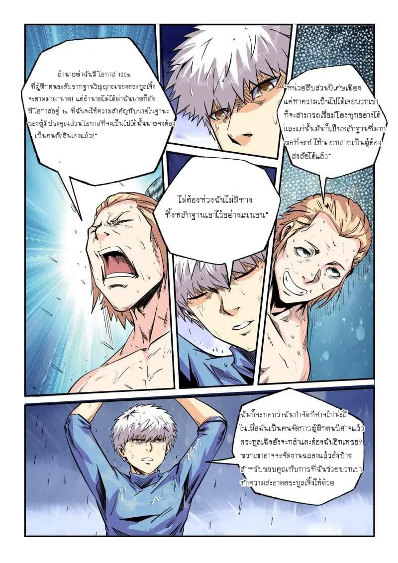 Forty Milleniums Of Cultivation ตอนที่ 80 หน้า 4