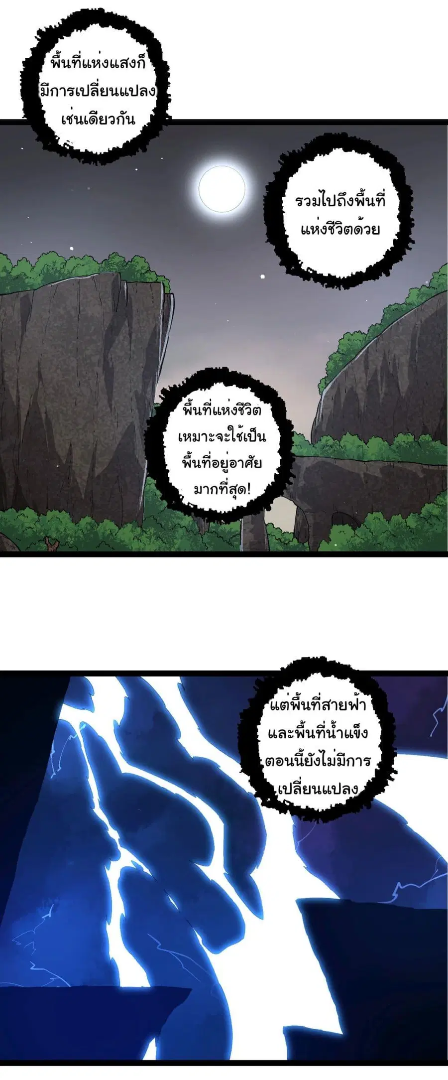 Evolution Begins With A Big Tree ตอนที่ 212 หน้า 9