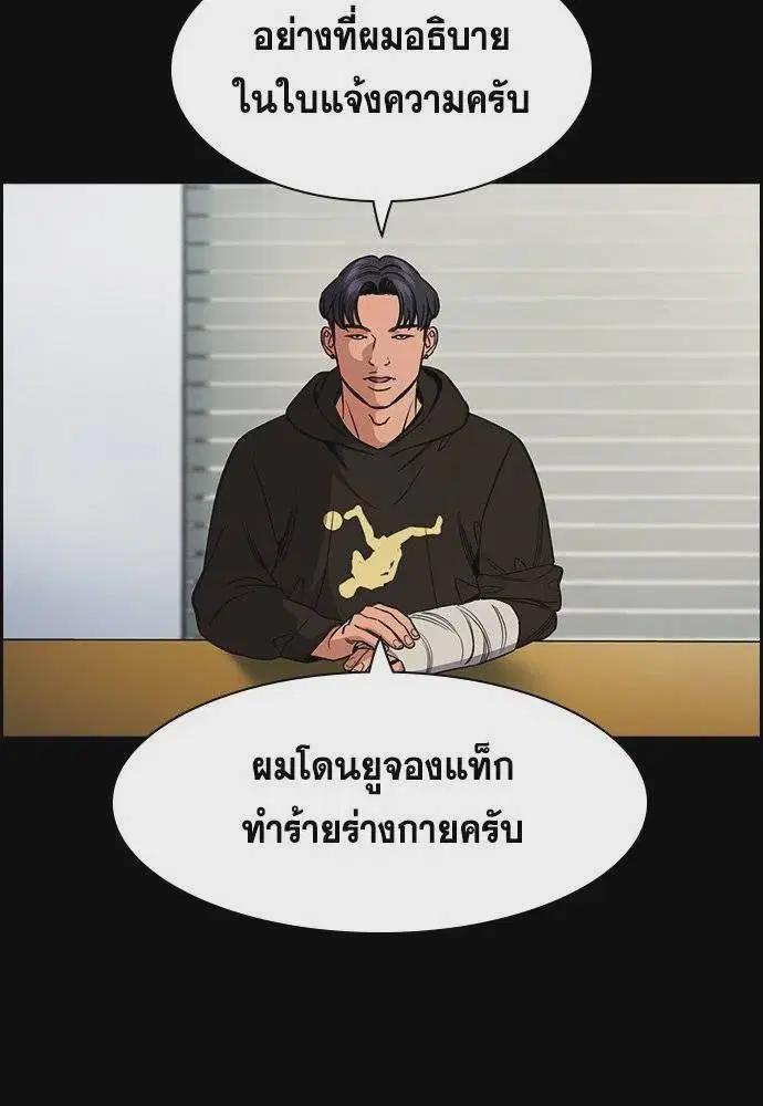 True Education ตอนที่ 178 หน้า 25