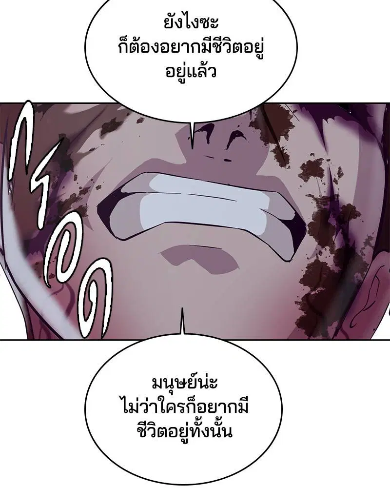 The Boy of Death ตอนที่ 95 หน้า 86