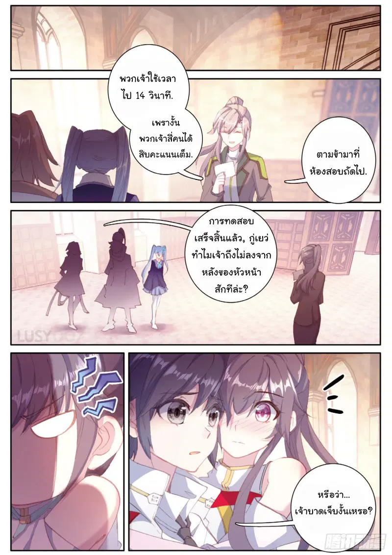 Douluo Dalu III: Longwang Chuanshuo ตอนที่ 145 หน้า 9