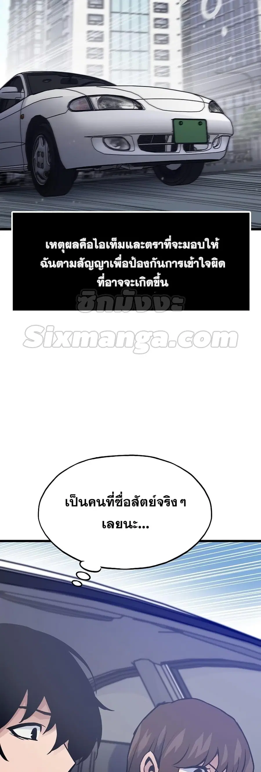 Past Life Returner ตอนที่ 28 หน้า 73