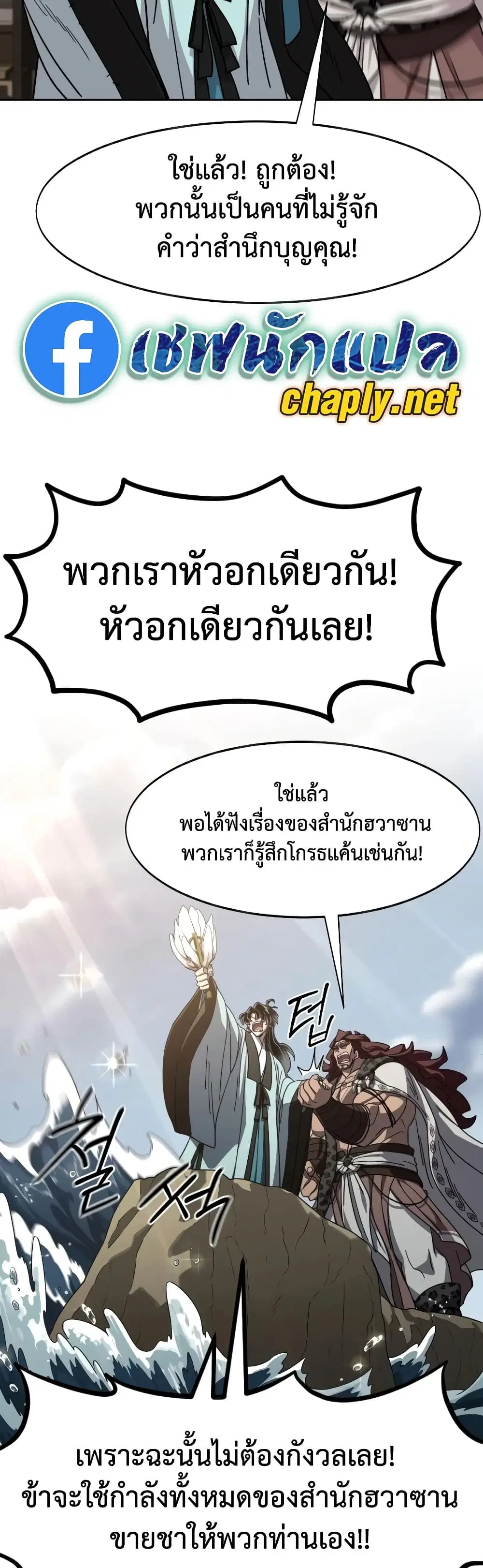 Return of the Mount Hua Sect ตอนที่ 168 หน้า 40