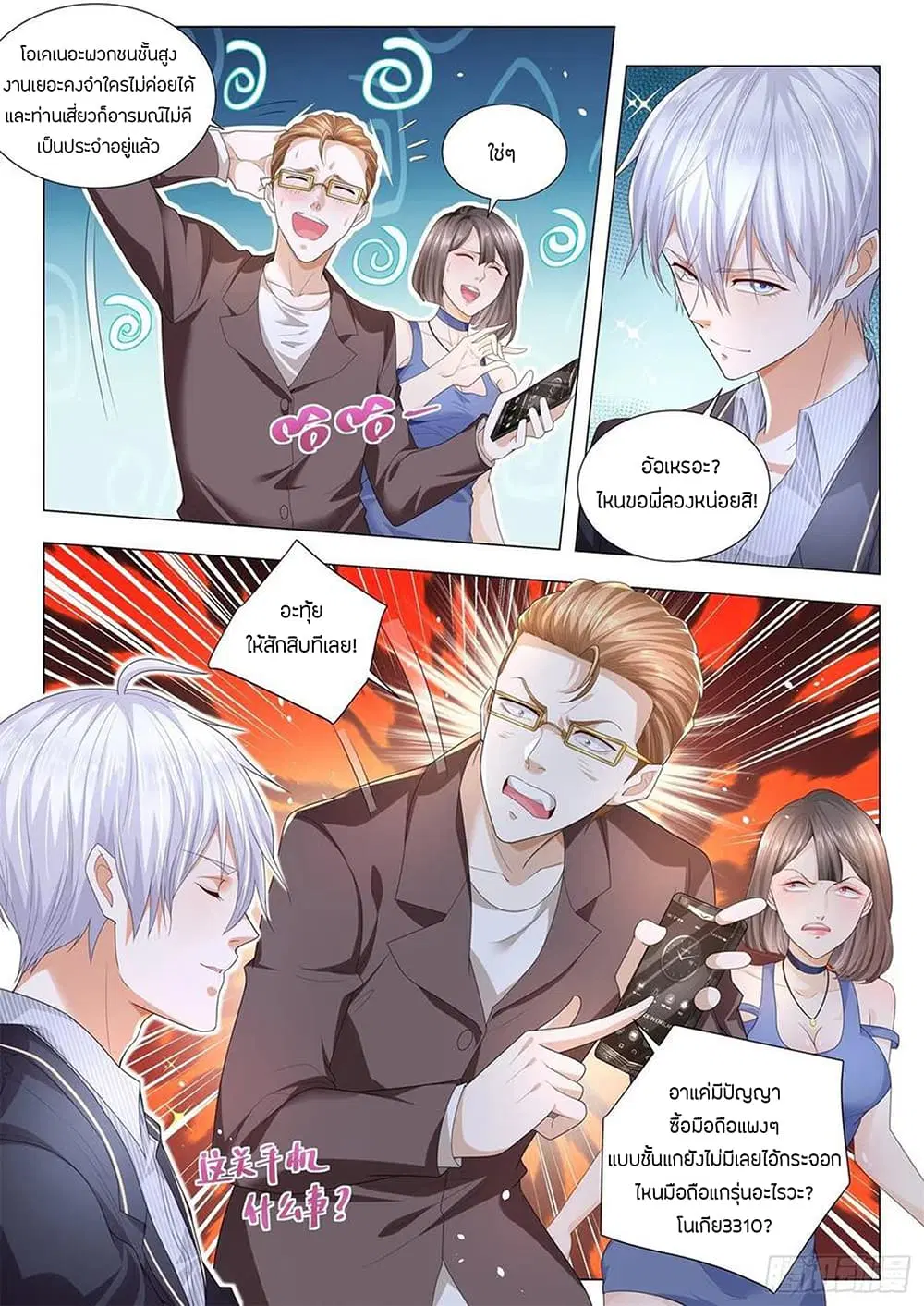 Shen Hao’s Heavenly Fall System ตอนที่ 186 หน้า 8