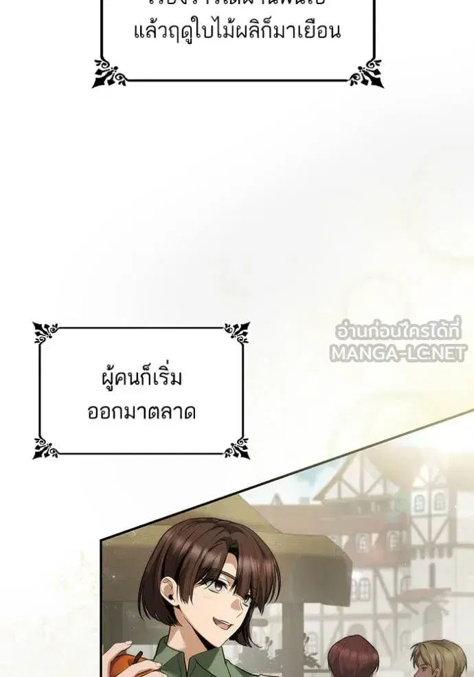 I Am the Queen in This Life ตอนที่ 168 หน้า 141