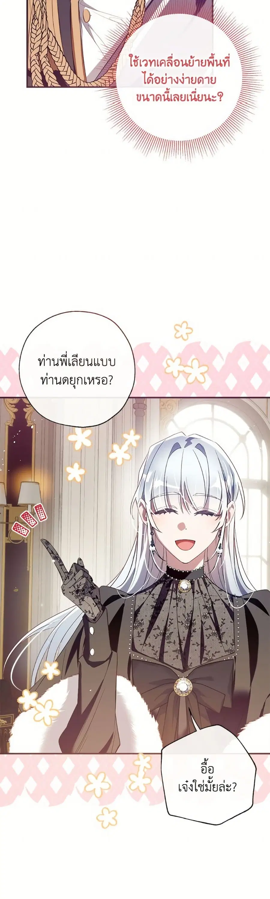 Can We Become a Family? ตอนที่ 141 หน้า 43