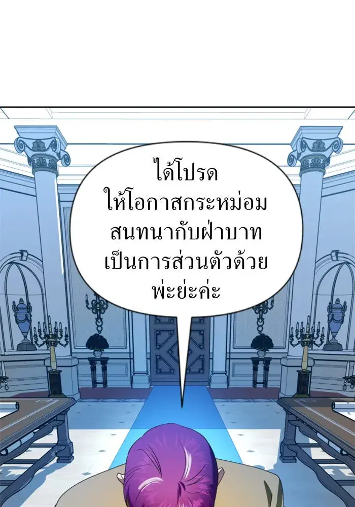 Your Throne ตอนที่ 65 หน้า 94
