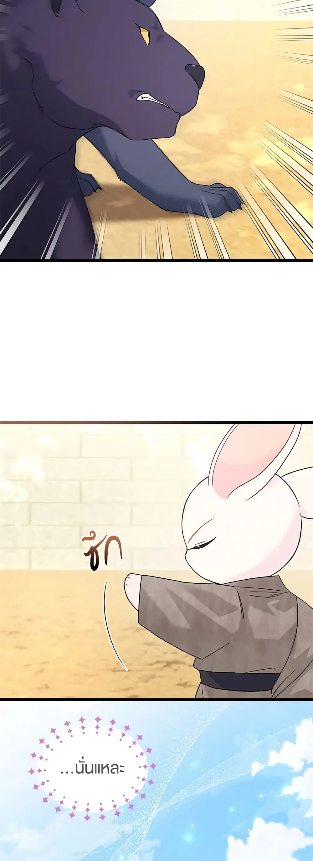 The Symbiotic Relationship Between a Panther and a Rabbit ตอนที่ 98 หน้า 6