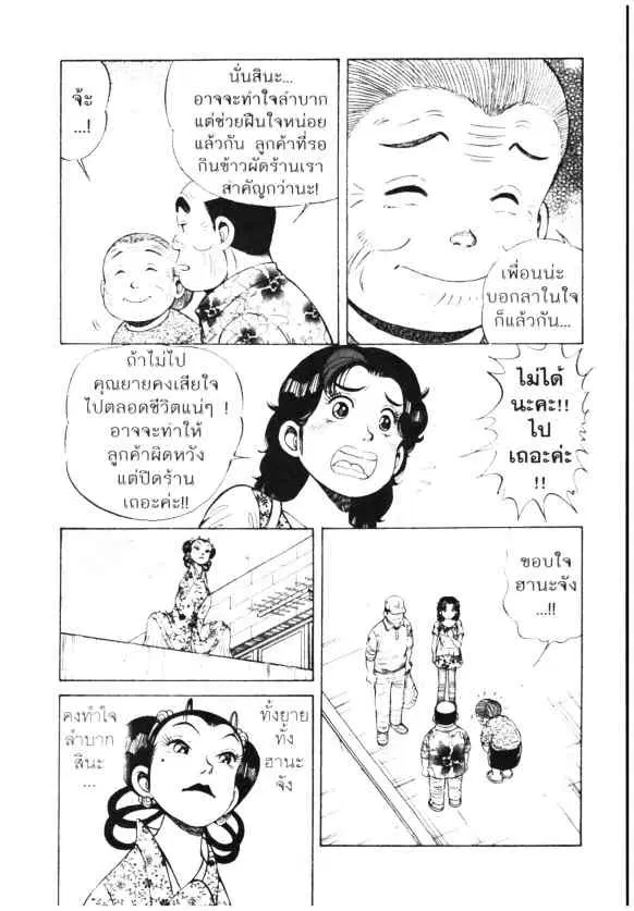 Kachuu Hana ตอนที่ 69 หน้า 8