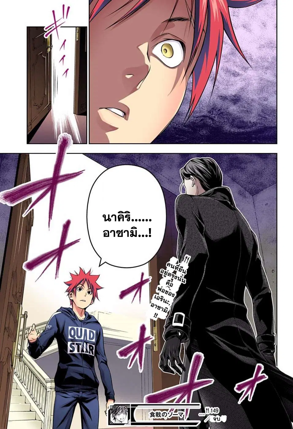 Shokugeki no Soma ตอนที่ 149 หน้า 19