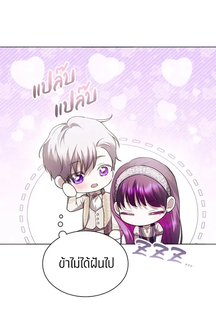 Your Throne ตอนที่ 252 หน้า 7