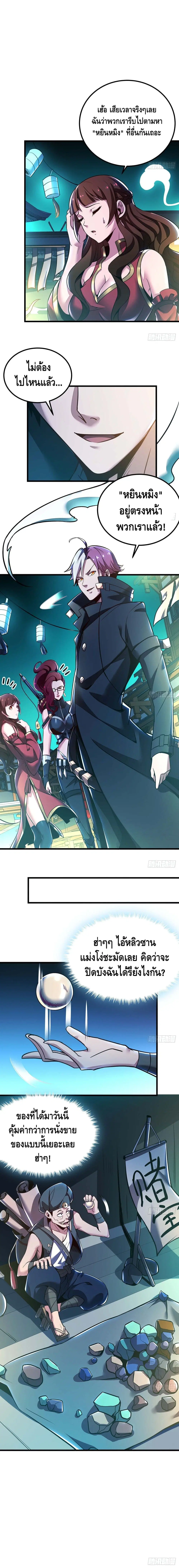 Undead King Beyond ตอนที่ 40 หน้า 8