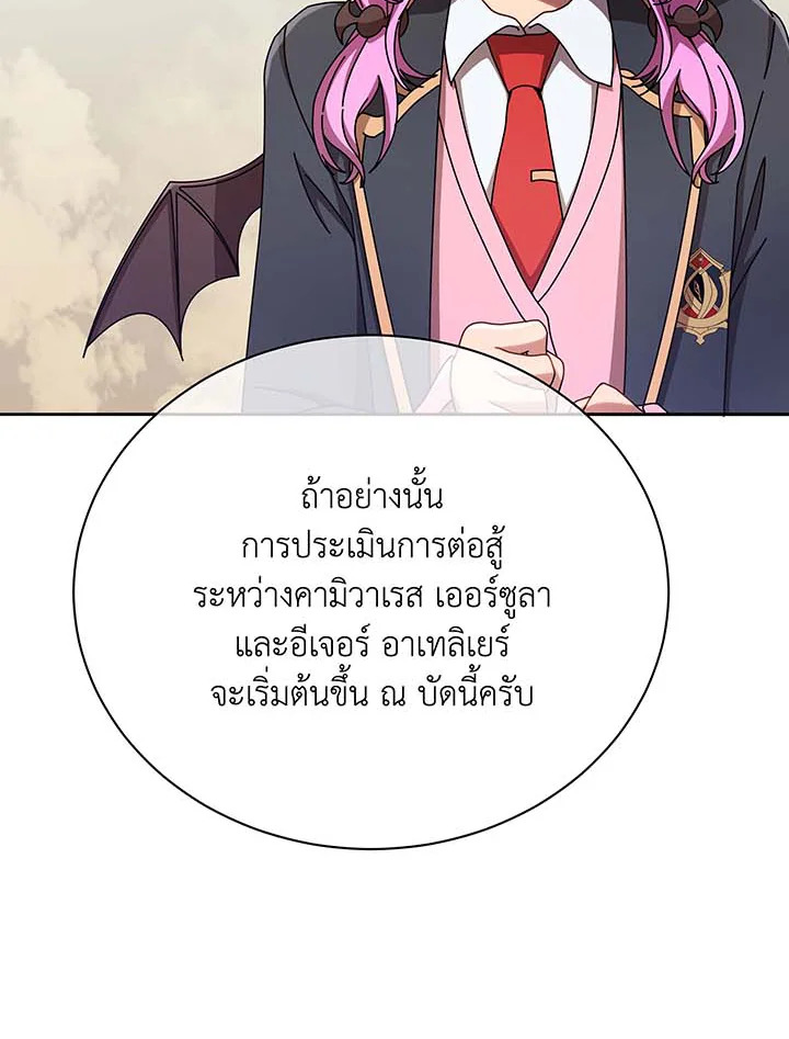 Necromancer Academy’s Genius Summoner ตอนที่ 62 หน้า 22
