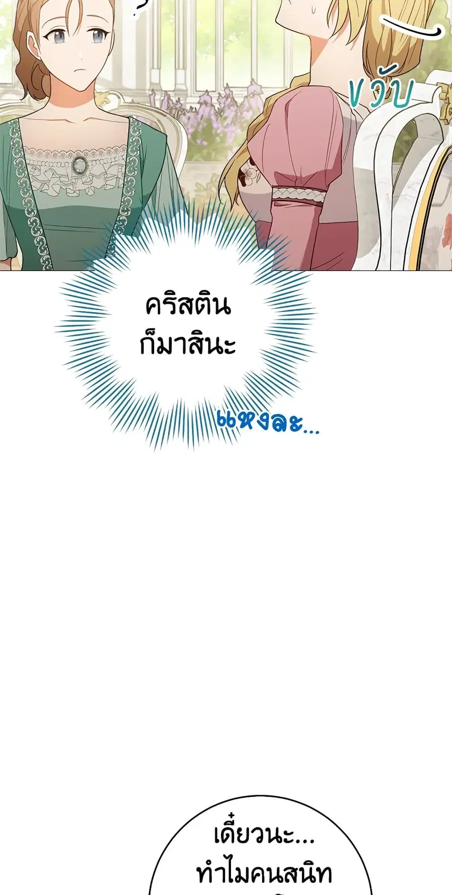The Young Lady Is a Royal Chef ตอนที่ 83 หน้า 32