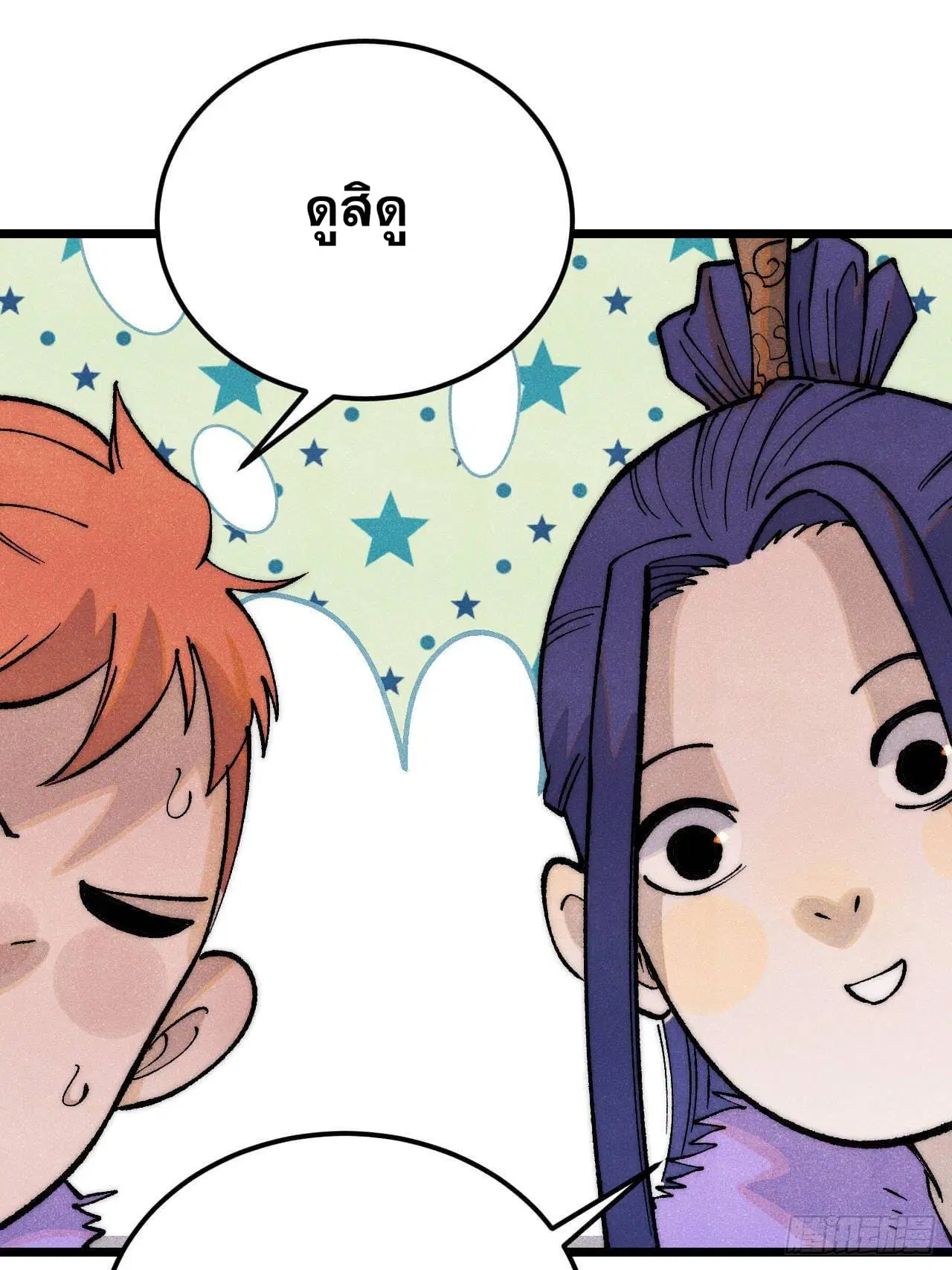 All Hail the Sect Leader ตอนที่ 303 หน้า 42