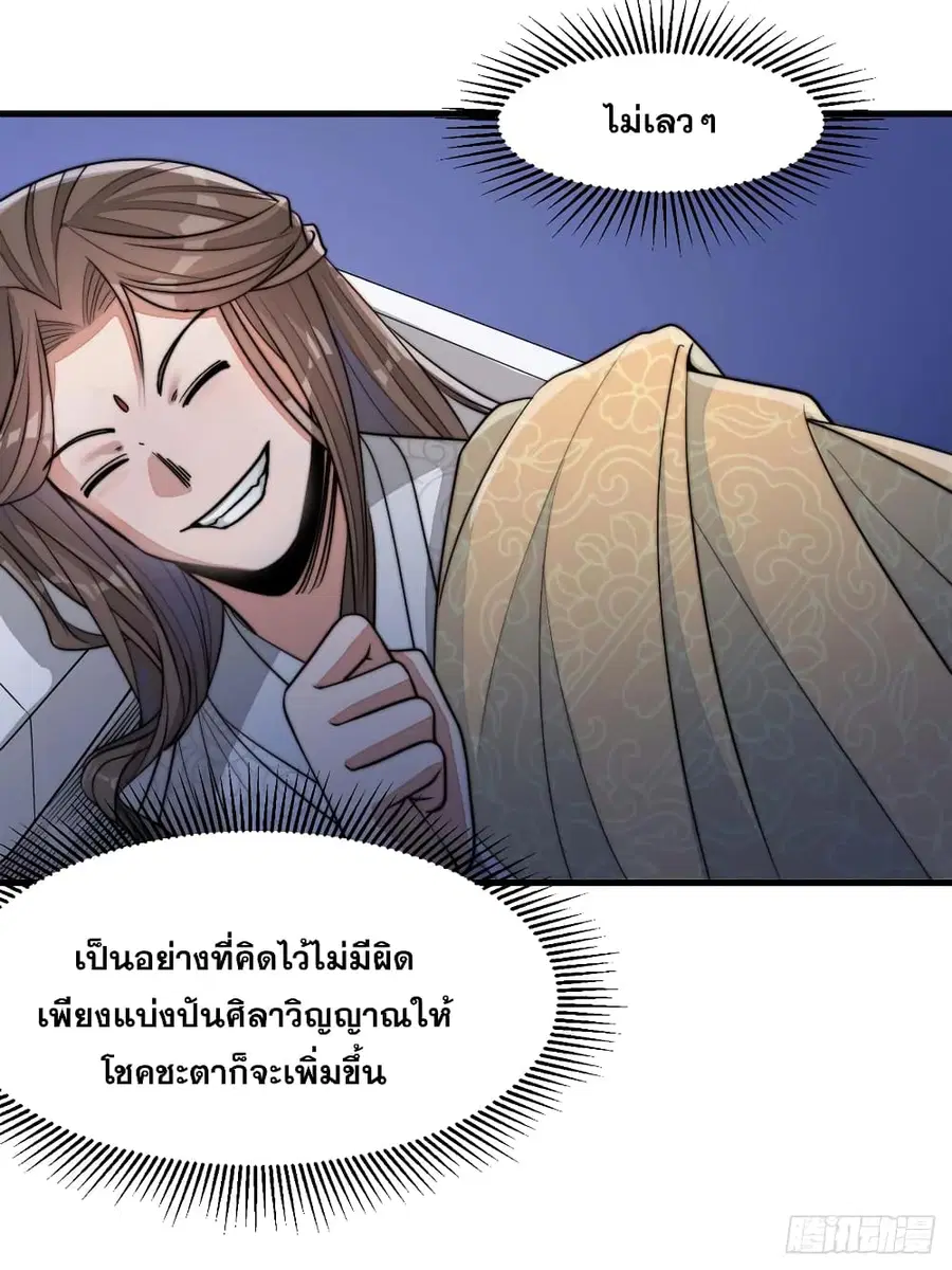 I’m Really Not the Son of Luck ตอนที่ 17 หน้า 13