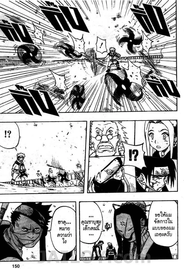 Naruto ตอนที่ 25 หน้า 4