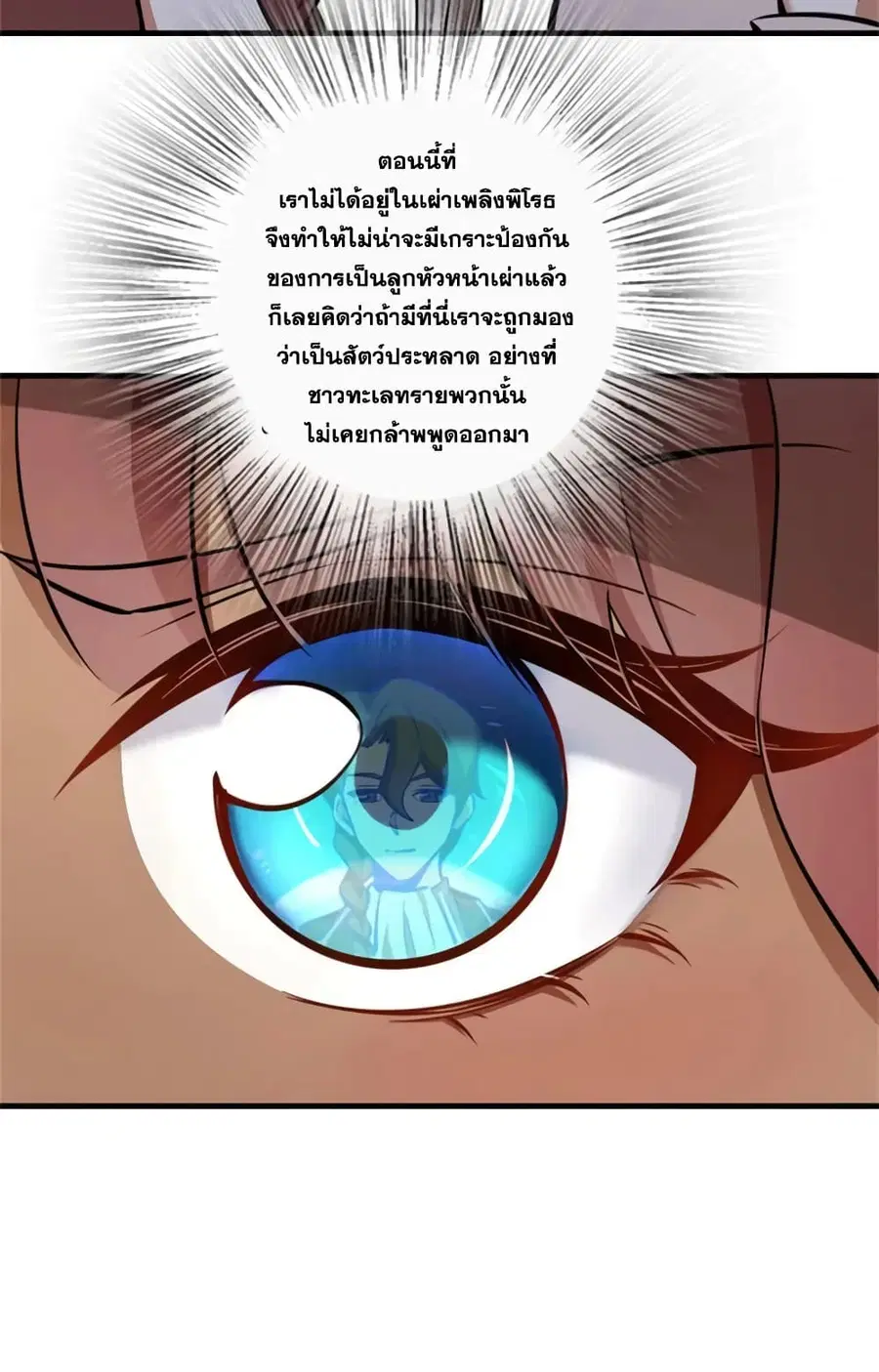 Release That Witch ตอนที่ 488 หน้า 9