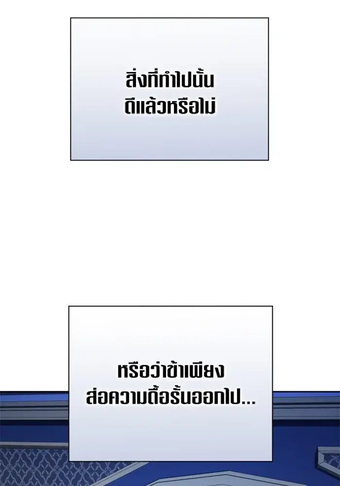 Your Throne ตอนที่ 144 หน้า 76