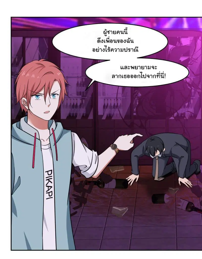 I Have a Dragon in My Body ตอนที่ 145 หน้า 8