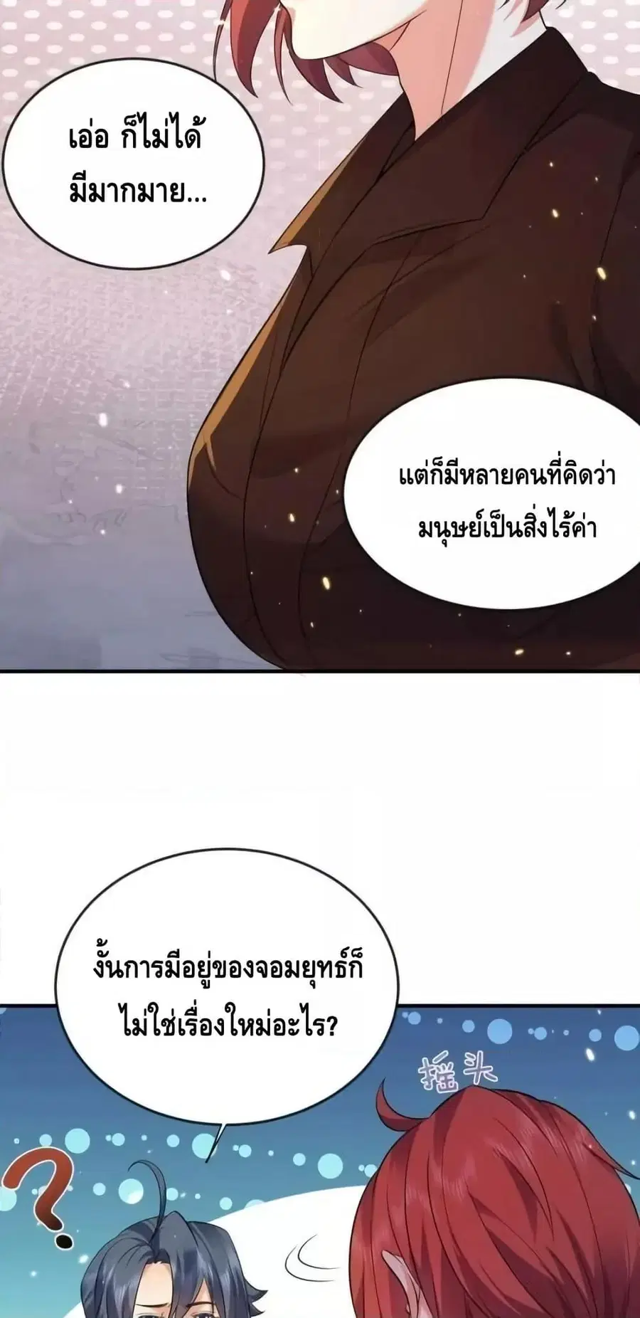 Am I Invincible ตอนที่ 165 หน้า 21
