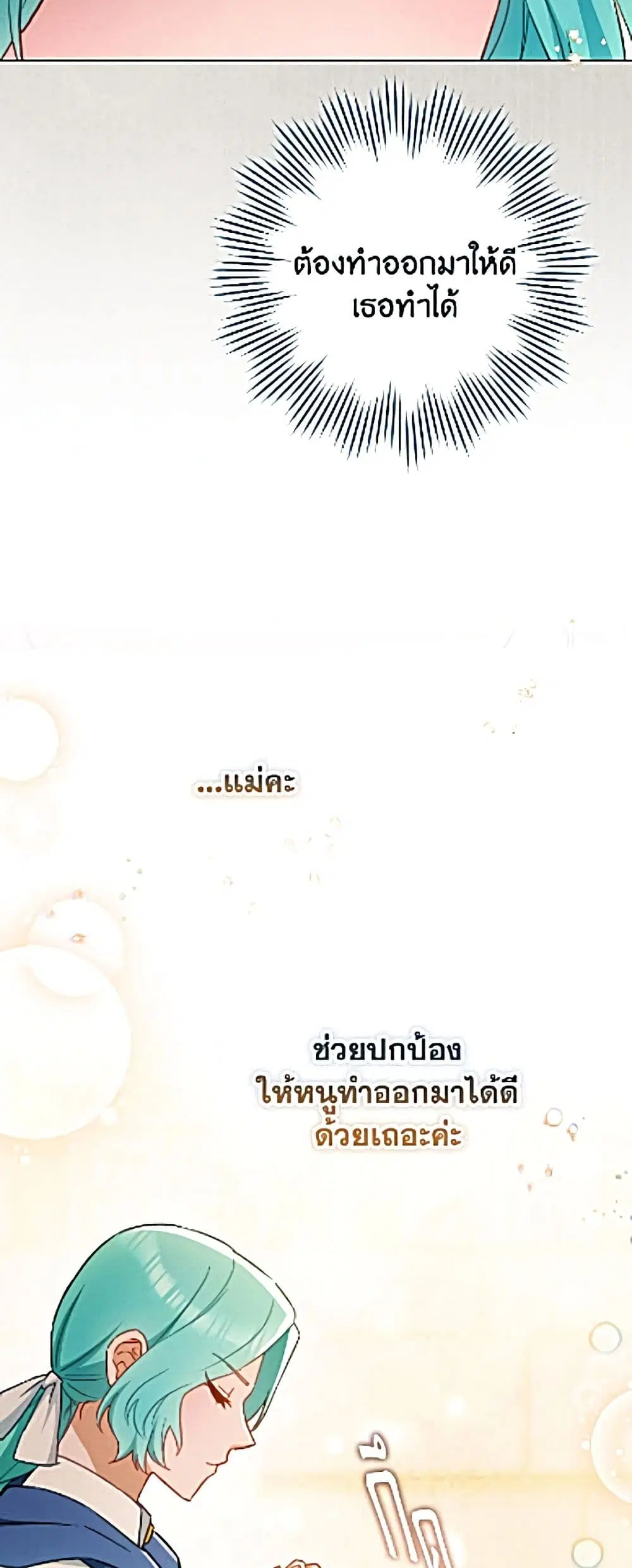 The Young Lady Is a Royal Chef ตอนที่ 206 หน้า 58